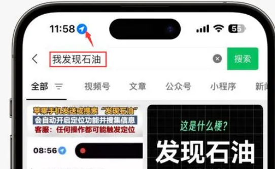 呼伦贝尔苹果客服中心分享iPhone 输入“发现石油”触发定位