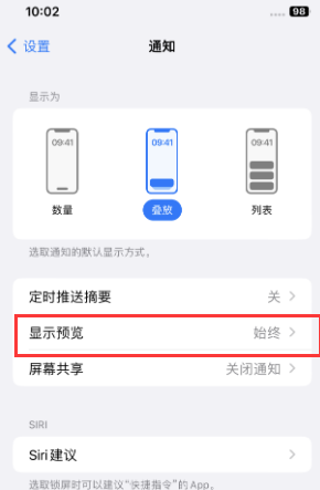 呼伦贝尔苹果售后维修中心分享iPhone手机收不到通知怎么办 