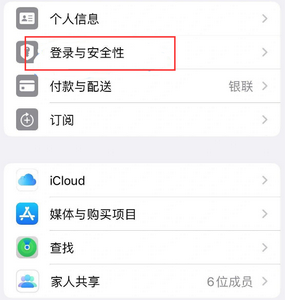 呼伦贝尔苹果维修站分享手机号注册的Apple ID如何换成邮箱【图文教程】 