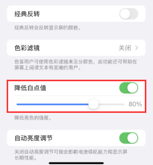 呼伦贝尔苹果电池维修分享iPhone省电巧妙设置降低白点值 
