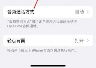 呼伦贝尔苹果蓝牙维修店分享iPhone设置蓝牙设备接听电话方法