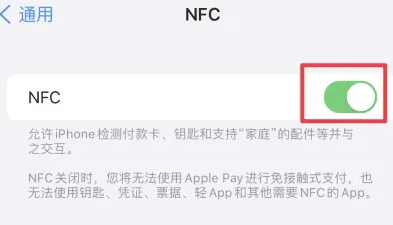 呼伦贝尔苹果维修服务分享iPhone15NFC功能开启方法 