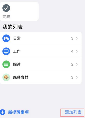 呼伦贝尔苹果14维修店分享iPhone14如何设置主屏幕显示多个不同类型提醒事项