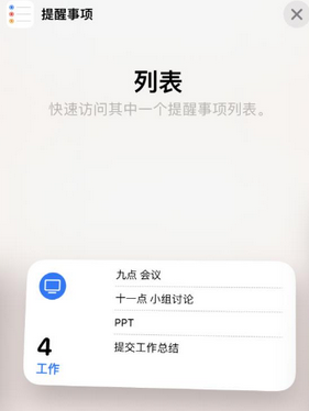 呼伦贝尔苹果14维修店分享iPhone14如何设置主屏幕显示多个不同类型提醒事项