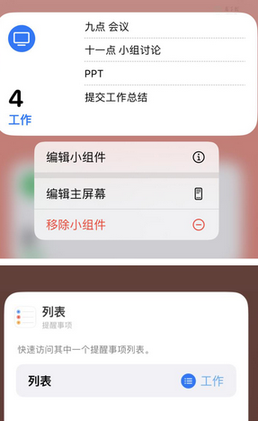 呼伦贝尔苹果14维修店分享iPhone14如何设置主屏幕显示多个不同类型提醒事项