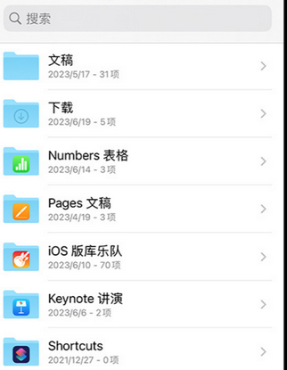 呼伦贝尔apple维修中心分享iPhone文件应用中存储和找到下载文件