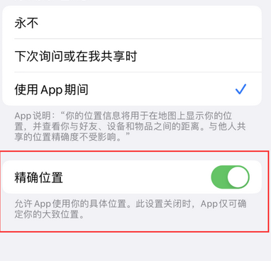 呼伦贝尔苹果服务中心分享iPhone查找应用定位不准确怎么办 