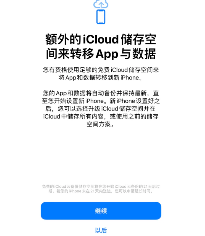 呼伦贝尔苹果14维修网点分享iPhone14如何增加iCloud临时免费空间