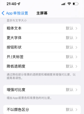 呼伦贝尔苹果14服务点分享iPhone14如何单独设置App