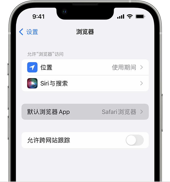 呼伦贝尔苹果维修服务分享如何在iPhone上设置默认浏览器 