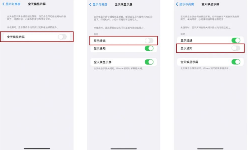 呼伦贝尔苹果14Pro维修分享iPhone14Pro息屏显示时间设置方法 