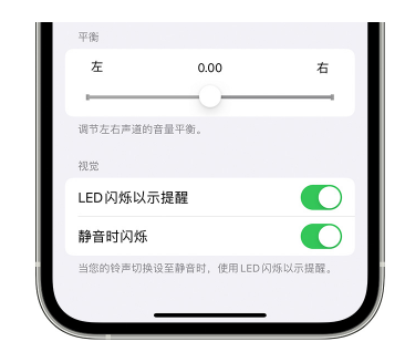 呼伦贝尔苹果14维修分享iPhone14静音时如何设置LED闪烁提示 