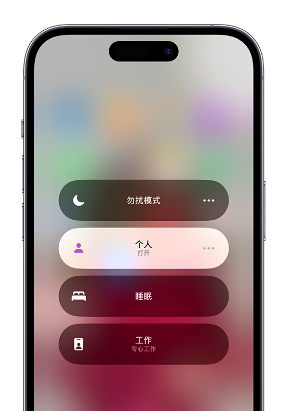呼伦贝尔苹果14维修中心分享在iPhone14上定制个人专注模式 