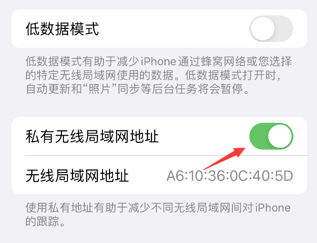 呼伦贝尔苹果wifi维修店分享iPhone私有无线局域网地址开启方法 