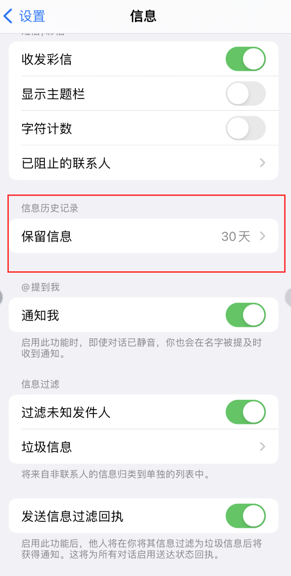 呼伦贝尔Apple维修如何消除iOS16信息应用出现红色小圆点提示 