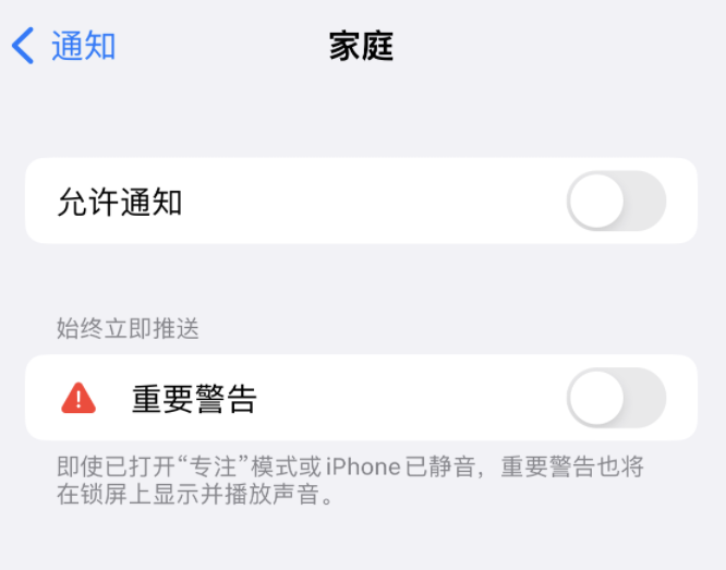 呼伦贝尔苹果14维修分享iPhone14系列机型弹出“家庭”警告后卡死如何解决 