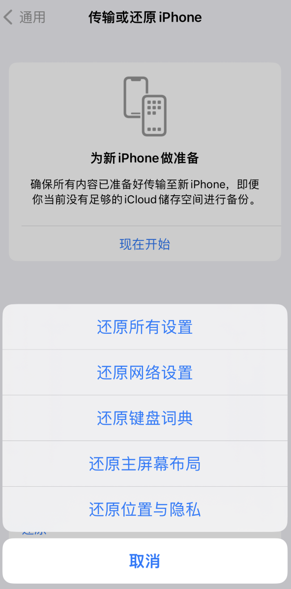 呼伦贝尔苹果维修在哪的分享iPhone还原功能可以还原哪些设置或内容 