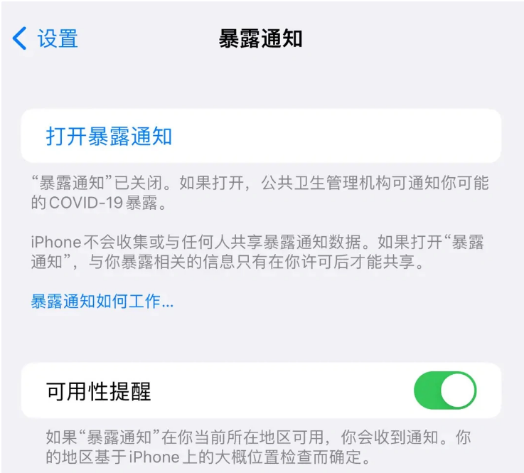 呼伦贝尔苹果指定维修服务分享iPhone关闭暴露通知操作方法 