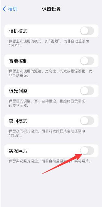 呼伦贝尔苹果维修网点分享iPhone14关闭实况照片操作方法 