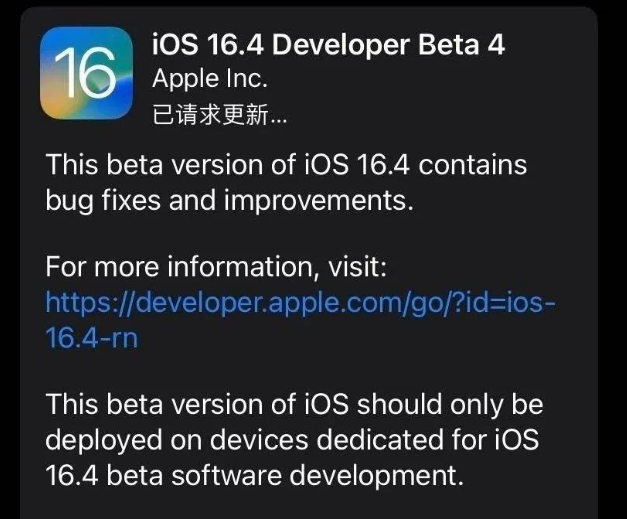 呼伦贝尔苹果维修网点分享iOS 16.4 beta 4更新内容及升级建议 