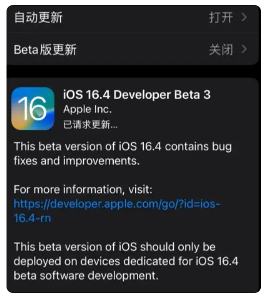 呼伦贝尔苹果手机维修分享：iOS16.4Beta3更新了什么内容？ 