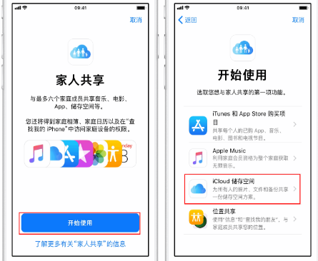 呼伦贝尔苹果14维修分享：iPhone14如何与家人共享iCloud储存空间？ 