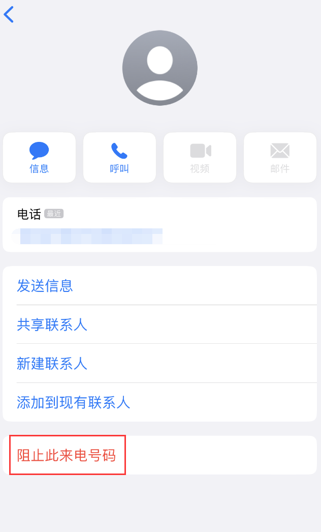 呼伦贝尔苹果手机维修分享：iPhone 拒收陌生人 iMessage 信息的方法 