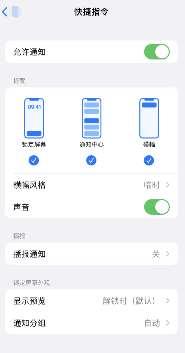 呼伦贝尔苹果手机维修分享如何在 iPhone 上关闭快捷指令通知 