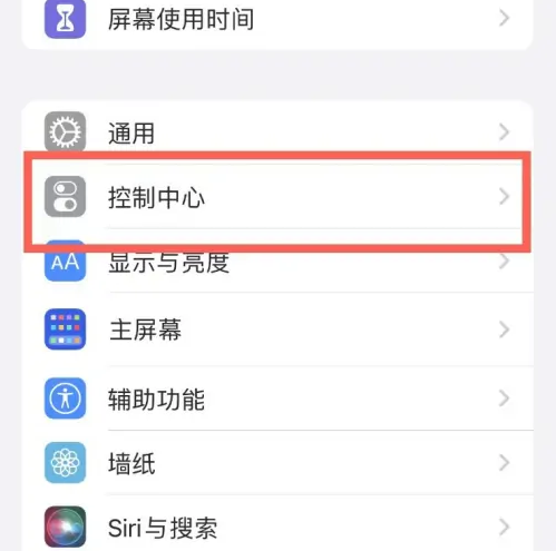 呼伦贝尔苹果14维修分享iPhone14控制中心功能添加方法 