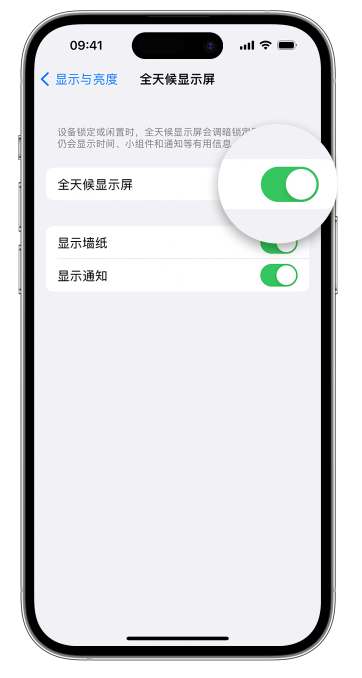 呼伦贝尔苹果14维修店分享如何自定义 iPhone 14 Pro 常亮显示屏 