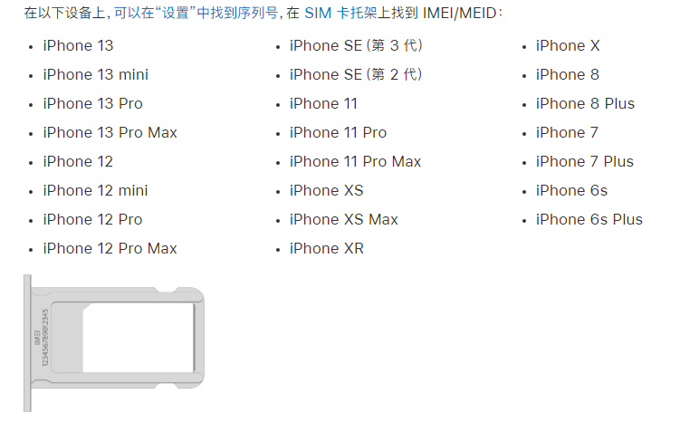 呼伦贝尔苹果14维修分享为什么iPhone 14 机型卡托架上没有序列号信息 