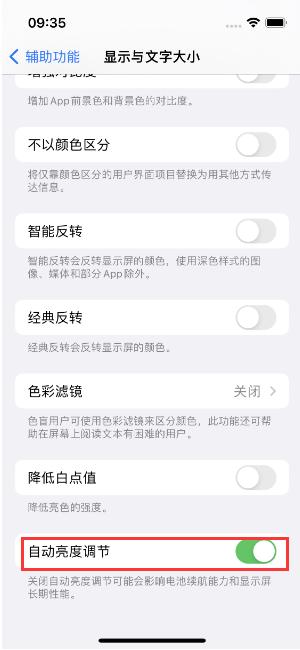 呼伦贝尔苹果15维修店分享iPhone 15 Pro系列屏幕亮度 