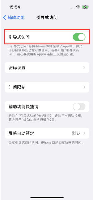 呼伦贝尔苹果14维修店分享iPhone 14引导式访问按三下没反应怎么办 