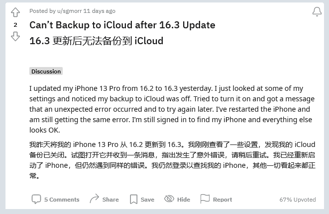 呼伦贝尔苹果手机维修分享iOS 16.3 升级后多项 iCloud 服务无法同步怎么办 