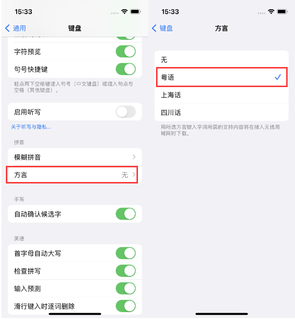 呼伦贝尔苹果14服务点分享iPhone 14plus设置键盘粤语方言的方法 