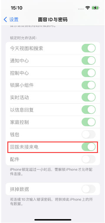 呼伦贝尔苹果14维修店分享iPhone14禁用锁定时回拨未接来电方法 