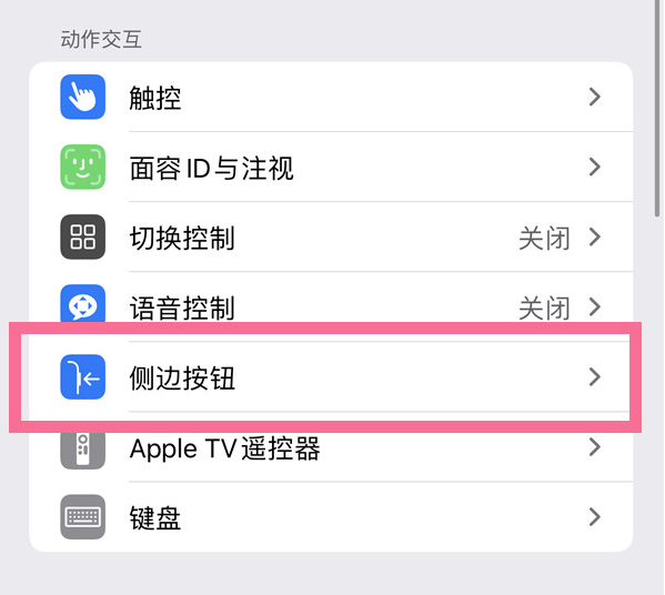 呼伦贝尔苹果14维修店分享iPhone14 Plus侧键双击下载功能关闭方法 