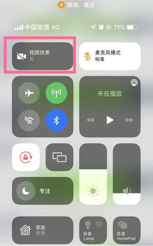 呼伦贝尔苹果14维修店分享iPhone14微信视频美颜开启方法 