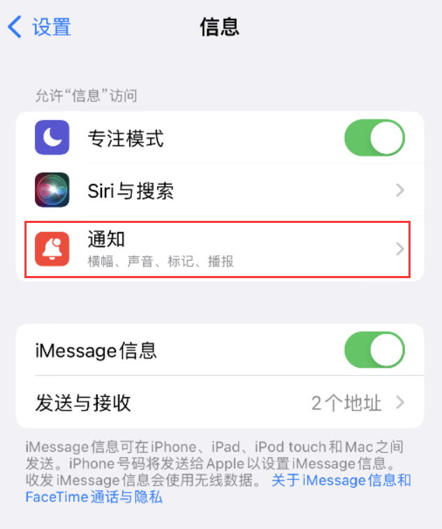 呼伦贝尔苹果14维修店分享iPhone 14 机型设置短信重复提醒的方法 