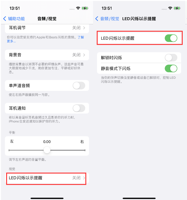 呼伦贝尔苹果14维修分享iPhone 14来电闪光灯开启方法 