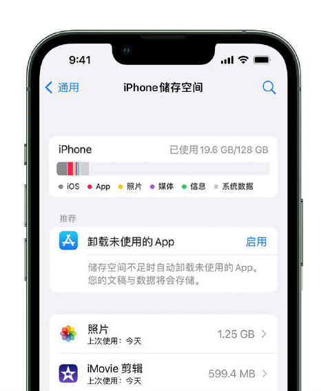 呼伦贝尔苹果14维修店分享管理 iPhone 14 机型储存空间的方法 