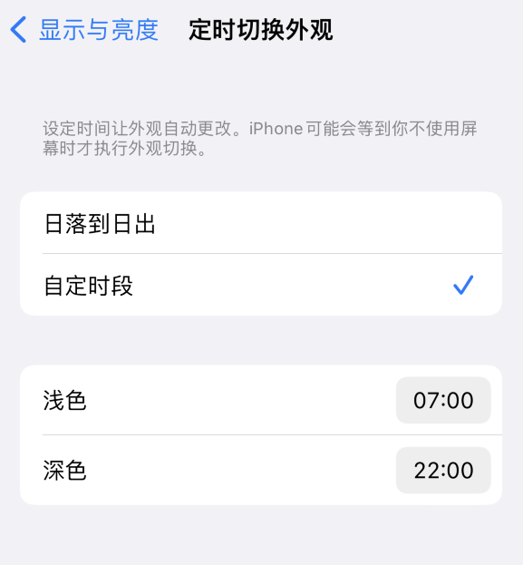 呼伦贝尔苹果维修分享如何让 iPhone 14 自动开启“深色”模式？ 