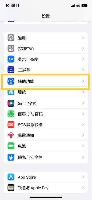 呼伦贝尔苹果14维修分享iPhone 14设置单手模式方法教程 