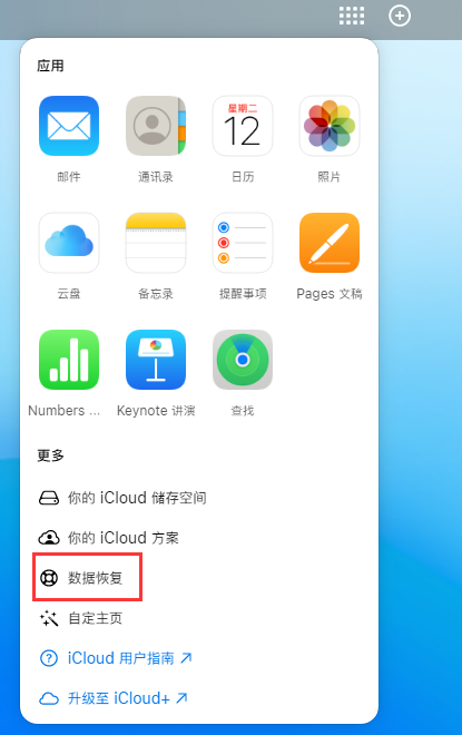 呼伦贝尔苹果手机维修分享iPhone 小技巧：通过苹果 iCloud 官网恢复已删除的文件 