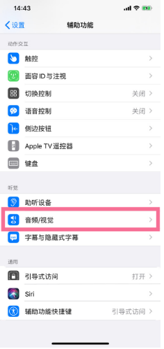呼伦贝尔苹果14维修分享iPhone 14 如何设置开关机声音 