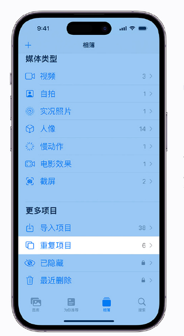 呼伦贝尔苹果手机维修分享升级 iOS 16 后无法查看到“重复项目”相簿怎么办 