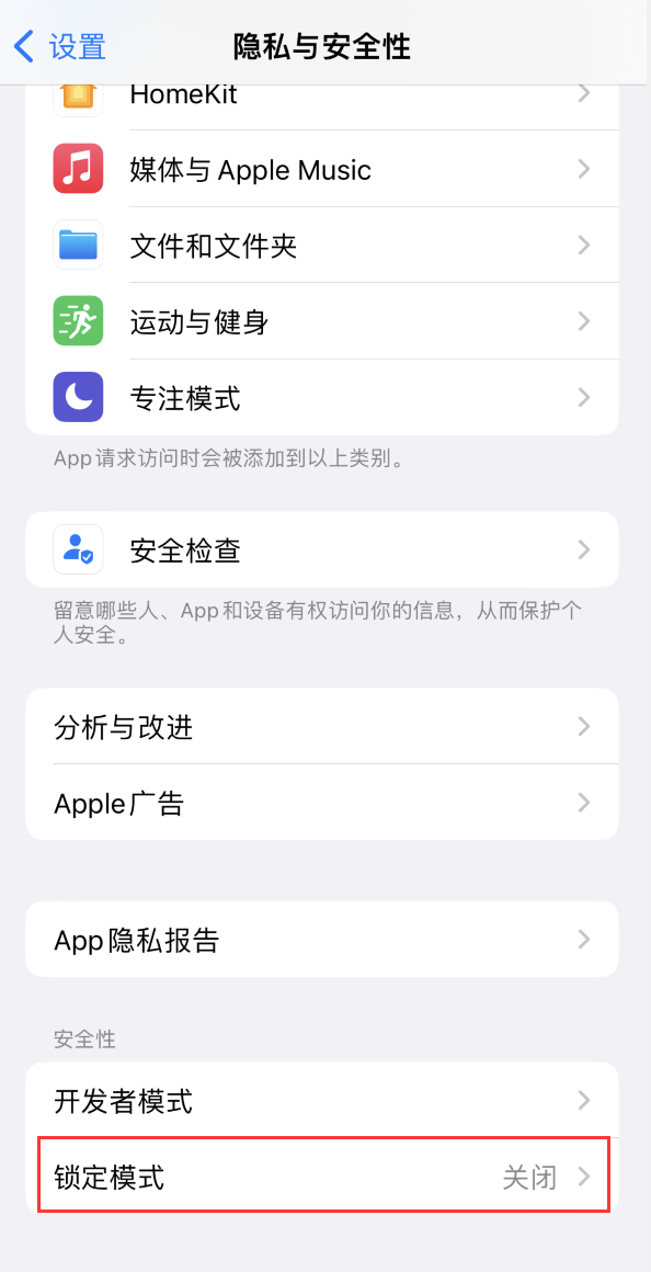呼伦贝尔苹果手机维修分享iOS 16 “锁定模式”是什么 