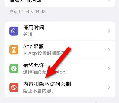 呼伦贝尔苹果14维修分享iPhone 14内容和隐私访问限制开启方法 