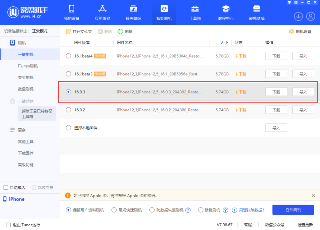 呼伦贝尔苹果手机维修分享iOS 16.0.3更新内容及升级方法 