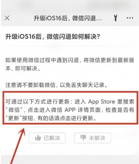 呼伦贝尔苹果手机维修分享升级iOS 16.0.2后微信闪退解决办法 